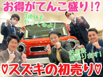 ☆★初売り１２日まで！急げ～！★☆